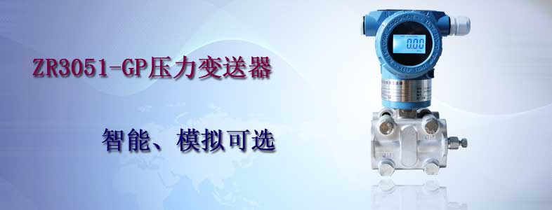 智能压力变送器
