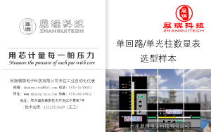 单回路-智能数显表-选型样本-免费下载