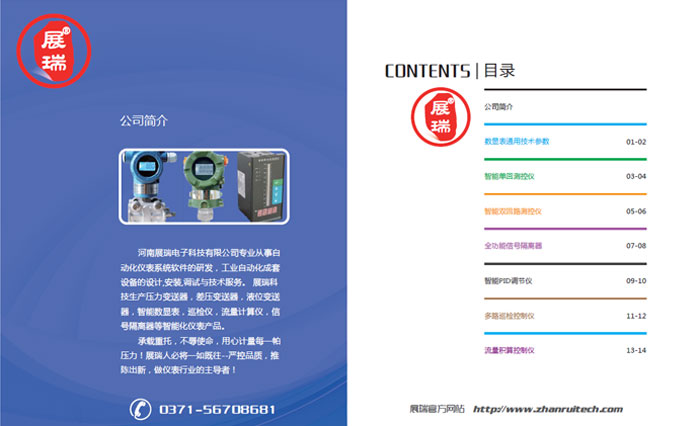 数显表技术参数目录