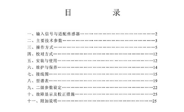 数字显示控制仪目录