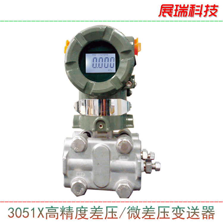 3051X差压变送器（图）