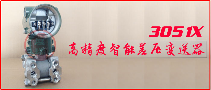 智能差压_压力变送器
