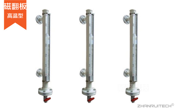 高温型磁翻板液位计_防腐型磁翻板液位计
