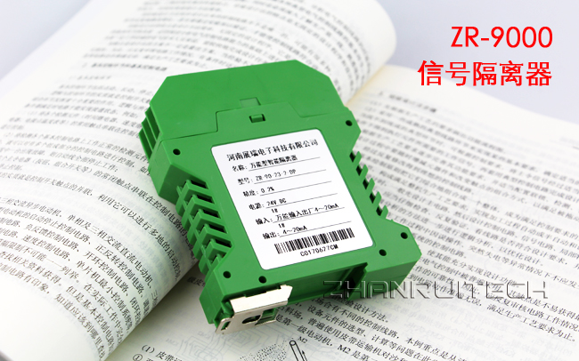 ZR-9000信号隔离器