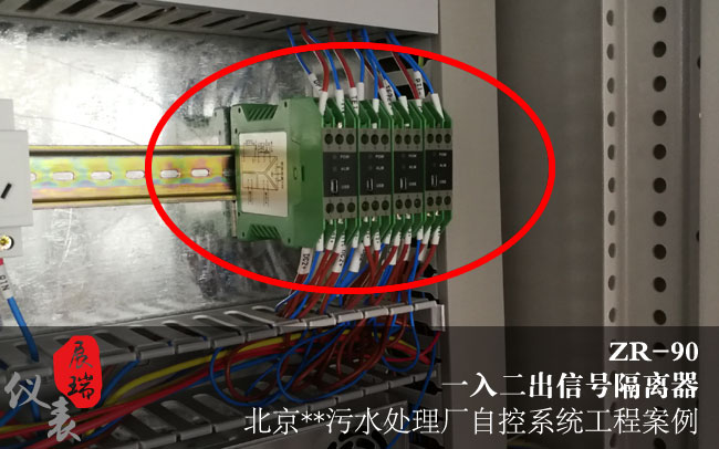 ZR-90一入二出信号隔离器用于北京污水处理自控系统